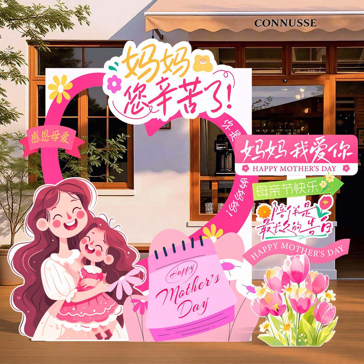 母亲节氛围场景布置装饰商场门店铺打卡拍照相框立牌背景墙kt展板