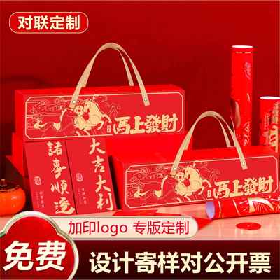 2026马年对联定制春联高端浮雕烫金丝绸植绒印logo广告企业大礼包