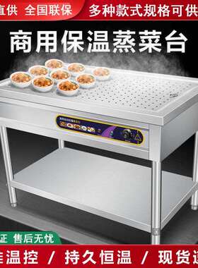 不锈钢保温台商用蒸菜台快餐加热保温台小碗菜台电加热快餐保温台
