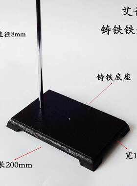 实验小号铸铁铁架台铸铁铁方台200*135*590mm玻璃滴定台固定架蓝
