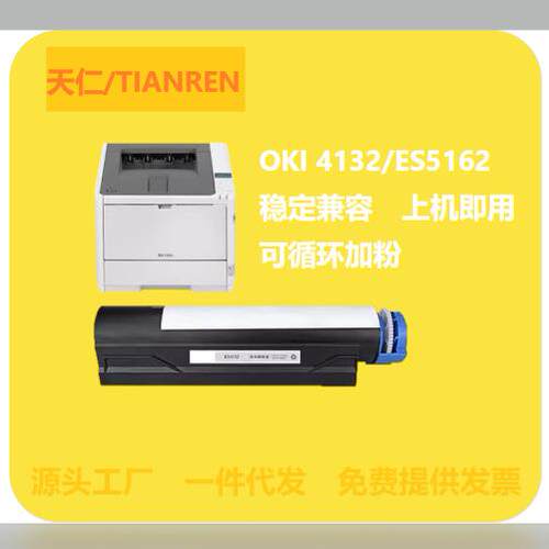 适用OKI ES5112dn ES5162 ES4192 5162dn KS4132 打印机粉盒硒鼓