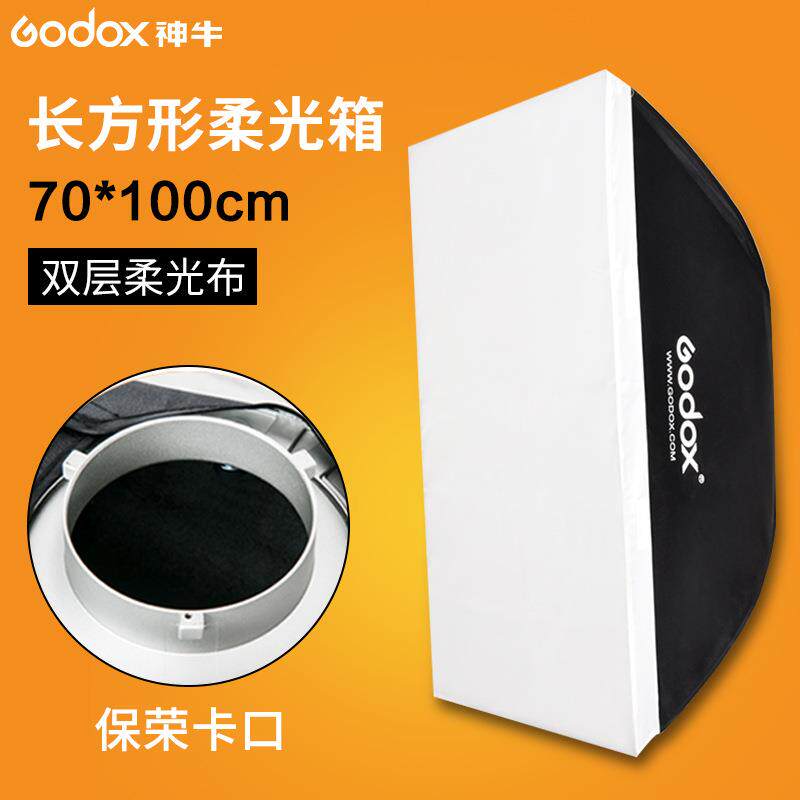 神牛柔光箱70*100cm保荣口柔光罩金贝闪光灯摄影棚柔光箱摄影器材