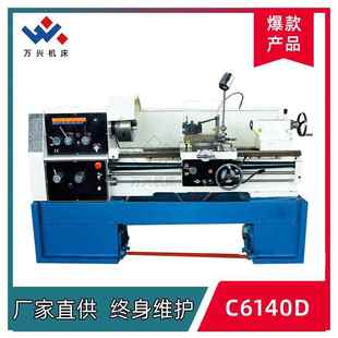C6140D普通卧式 金属车削车床 车床主轴通孔46 52一年质保卧式