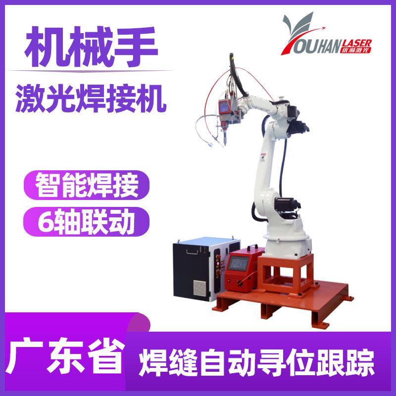 工业机激光自动焊接机器人焊缝自动寻位跟踪焊接六轴械臂激光焊机