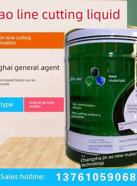 金奥保湿Ja-5泡沫，少锈，长冷，环保水性线切割工作液