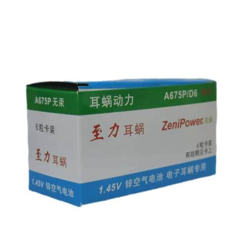 珠海至力耳蜗专用电池A675P澳大利亚奥地利PR44P人工电子耳蜗1.45