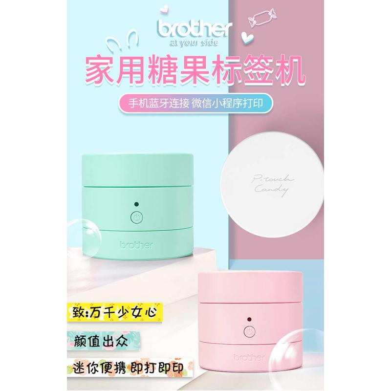 Brother兄弟标签机糖果PT-PR10BT家用便携手账纸candy糖果趣印