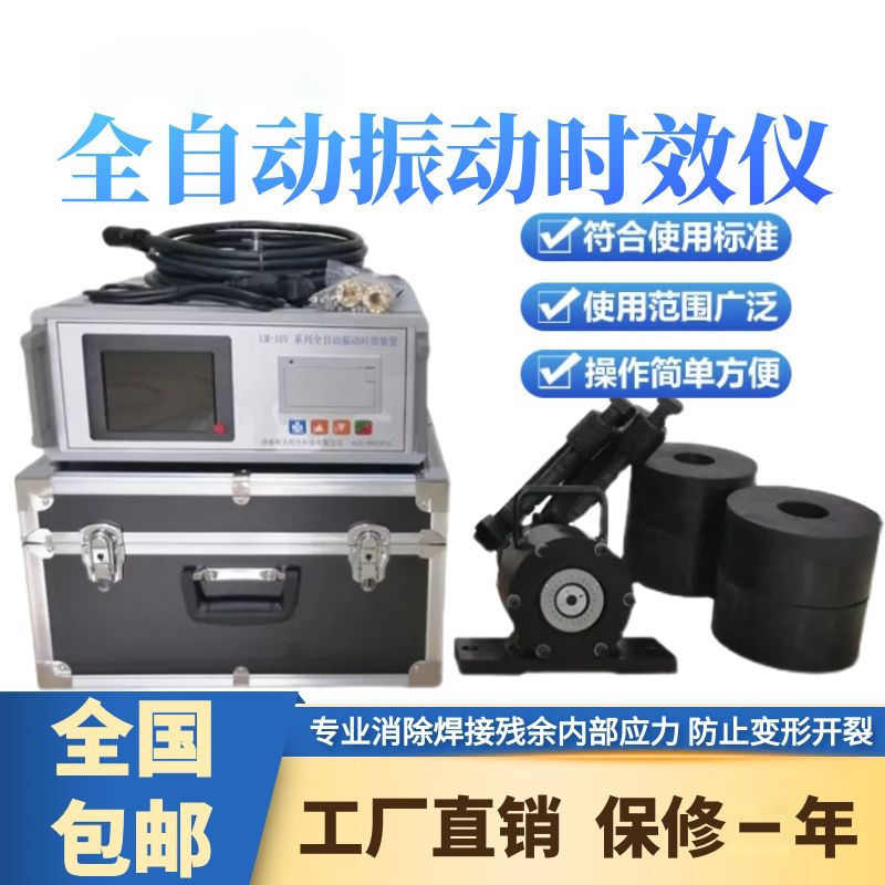 消除时效振动应力焊接振动设备时效机钢板机上门时效全自动仪振动