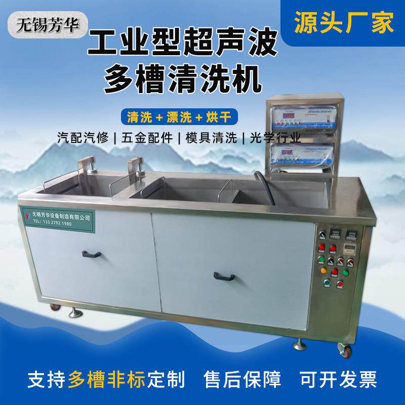 厂家机械加工五金配件一体三槽超声波除油除蜡多槽清洗机洁净