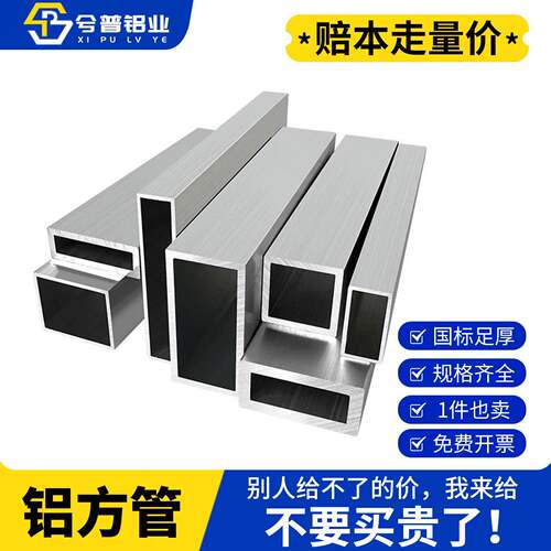 铝合金方管型材6063铝方通扁通空心管铝型材四方形铝管矩形方铝管