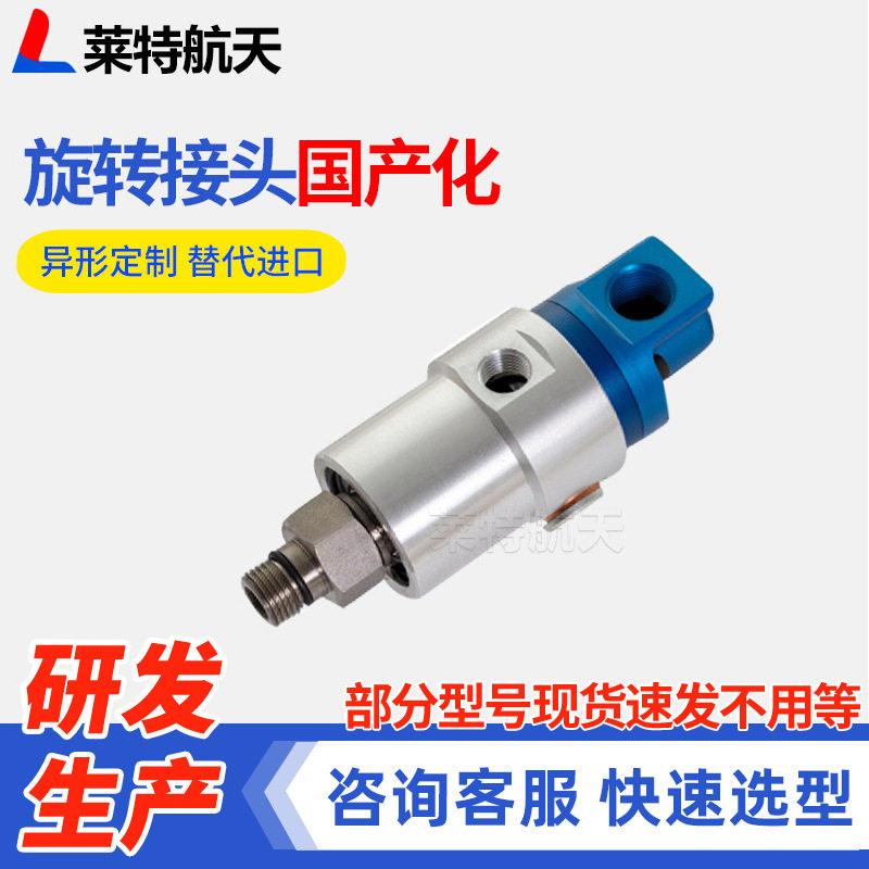 可替杜博林902-120-188旋转接头 国产通冷却液干运转旋转接头
