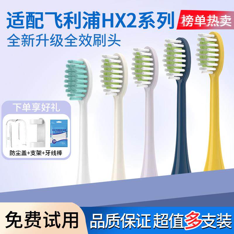 适配飞利浦电动牙刷头hx247l/2431/2471/2421/243w小羽刷替换