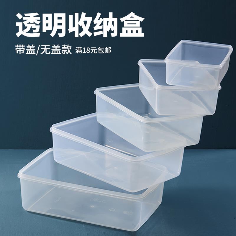 透明PP收纳盒长方形不带盖子厨房冰箱冷藏保鲜盒商用塑料食品盒正图片