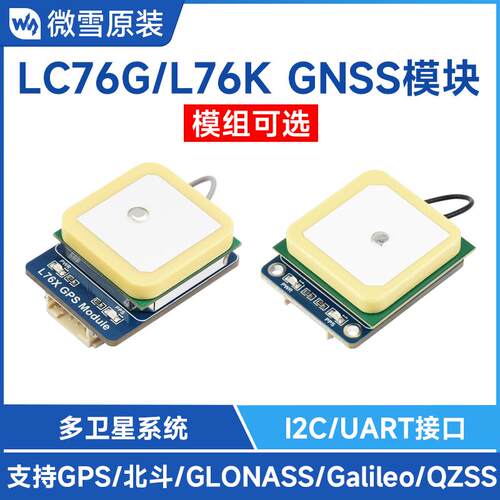微雪 树莓派 LC76G/L76K模组 GNSS定位通信串口模块 GPS/北斗BDS