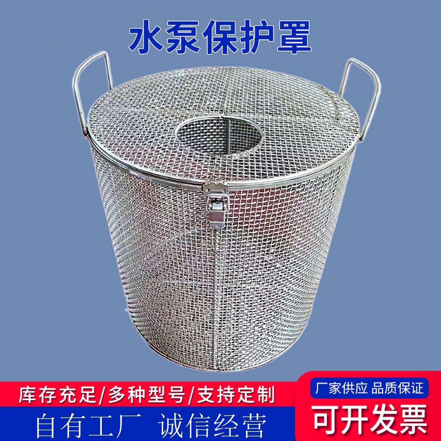 不锈钢水泵保护罩圆形过滤网304水泵防护罩加固潜水泵笼罩可定 制