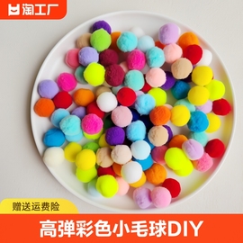 高弹彩色小毛球diy儿童，创意手工金葱毛绒球，大小混合饰品材料圣诞