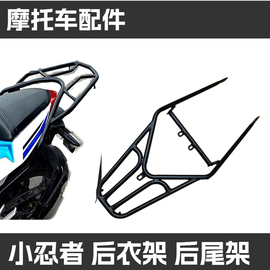 摩托车跑车货架川崎小忍者400R2代350永源战隼后衣架三箱货架尾架