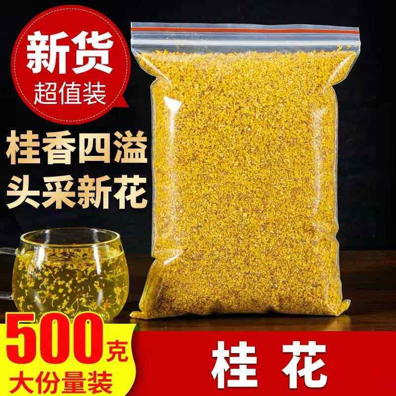 桂花干花500克食用桂花茶可做桂花糕50g浓香金桂花干250g除口臭茶