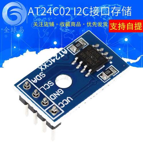 AT24C02 模块 I2C接口 IIC EEPROM 存储模块 智能小车 蓝板