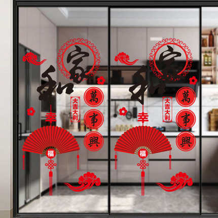 厨房推拉门玻璃贴纸家和万事兴中国风阳台装饰布置透明防撞静电贴
