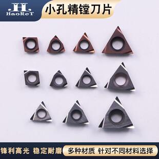 内孔精镗刀片小孔镗刀刀头车刀粒合金涂层金属陶瓷TBGT06/TPGH11