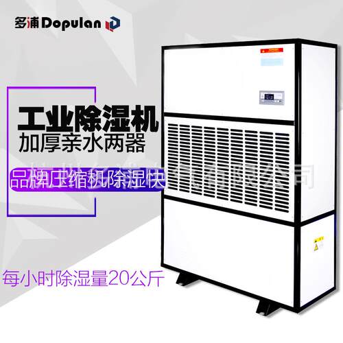 多浦兰20S工业除湿机大功率仓库车间地下室除潮烘干抽湿器