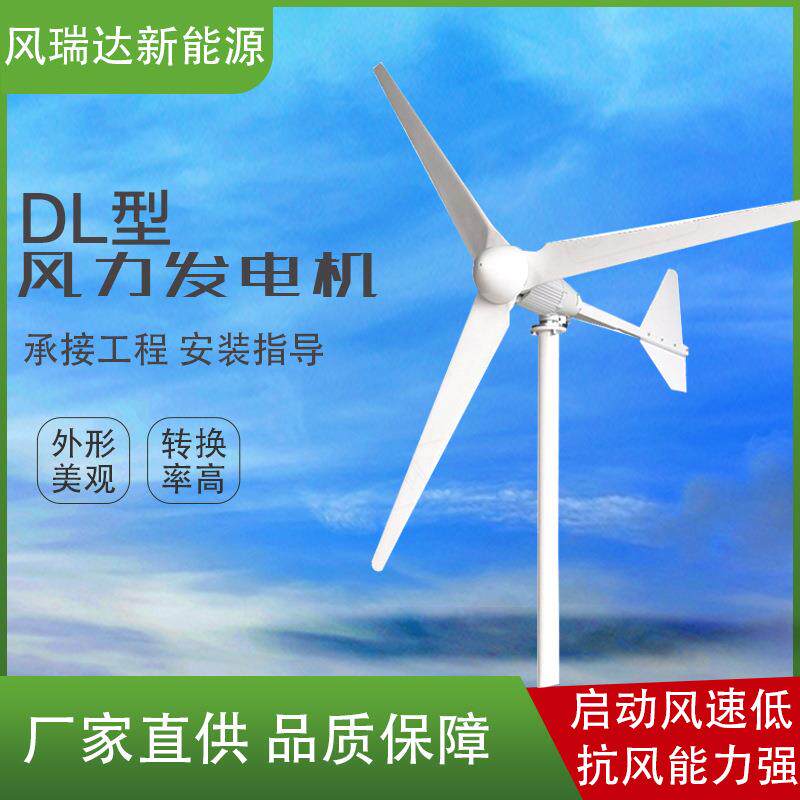 DL风力发电机100kw新能源水平轴风光互补微风气动风力发电机厂家