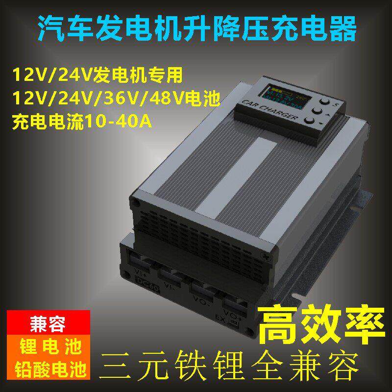 四创12V24V发电机升降压大功率房车行车充电器48V60V副电瓶隔离器