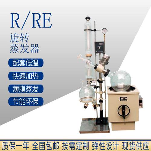器re 旋转蒸发蒸馏 提纯 RE-201d结晶 薄膜蒸发器家 旋转蒸发仪厂