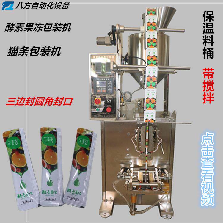 酵素果冻自动包装机猫条包装机三边封长条形切圆角包装机