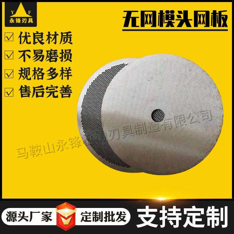 现货供应无网模头网板 多种型号无丝网过滤器网板 高速钢网板