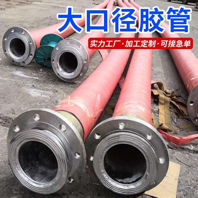 DN750吸排胶管 漂浮管 吸排泥沙输水管输油胶管 抽泥浆管排污胶管