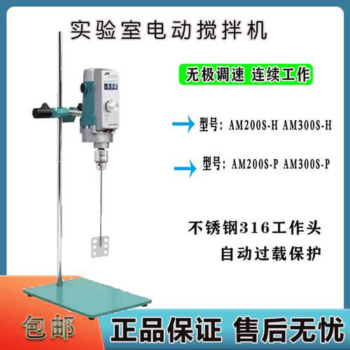 AM200S-H AM300S-H实验室200w强力电动搅拌机器商用