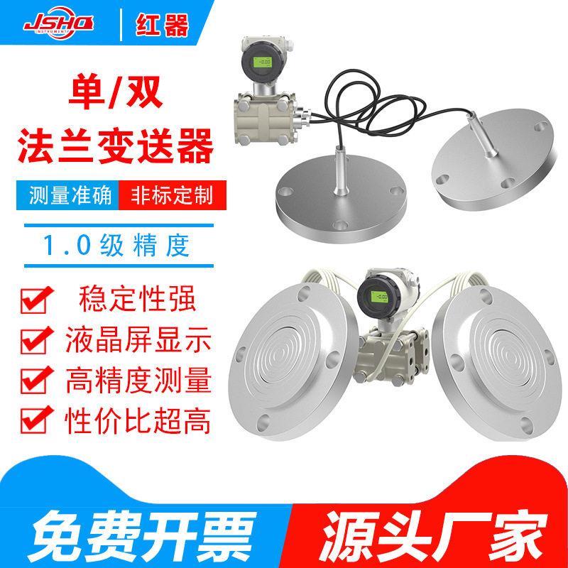 智能法兰液位差压变送器液位计双法兰差压变送器隔膜压力变送器