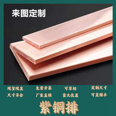紫铜板国标T2紫铜棒耐磨锡磷铜板 10-1锡青铜板铬锆铜板铍钴铜