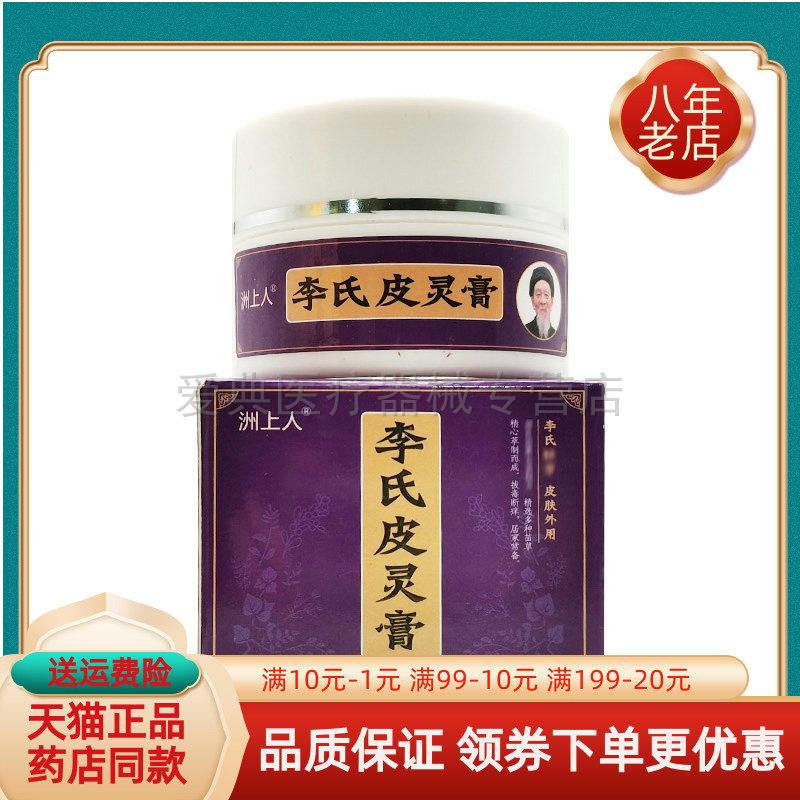 噜噜鼠正品天猫洲上人李氏皮灵膏抑菌乳膏盒天猫旗舰官方授权店铺