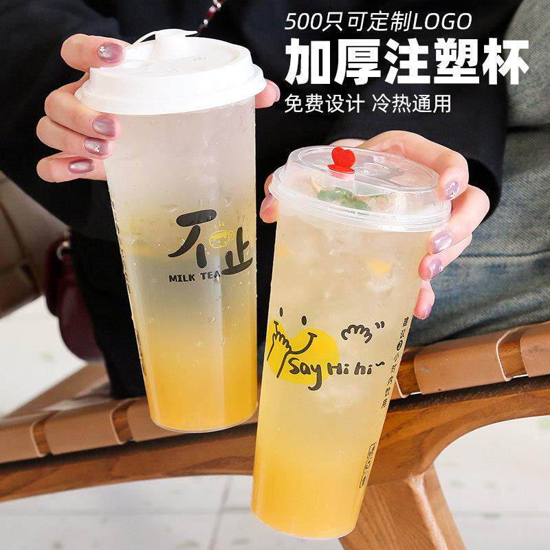90口径一次性奶茶杯子高透加厚注塑杯带盖子外送饮料网红杯商用定