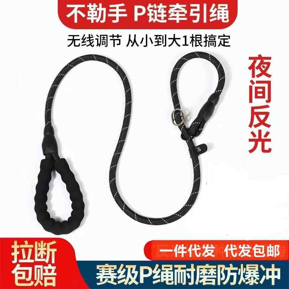 P链宠物狗狗牵引绳狗链子遛狗绳防爆冲不勒手训练P绳中大型犬圆绳