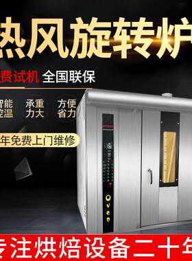 16盘燃气旋转炉 天然气液化气加热热风旋转烤炉 现货烤月饼烘烤箱