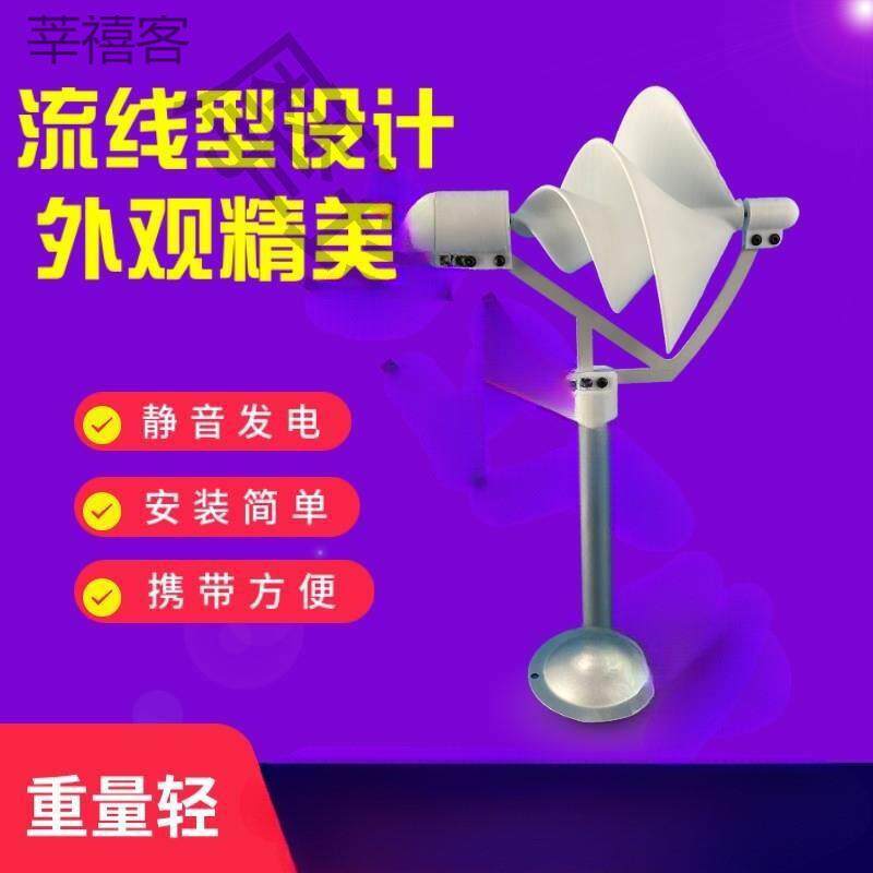 微型螺旋型风力发电机 阿基米玫瑰型模型微风启动 科学实验发电灯