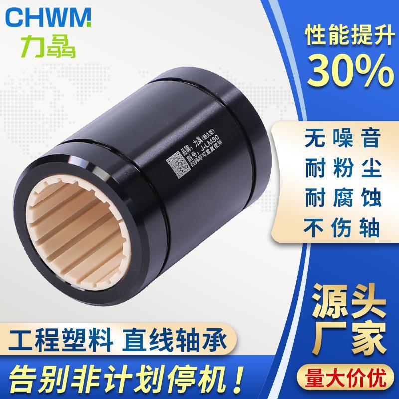 工程塑料直线运动轴承LM10 12 16 20 25 35 4050uu平替易格斯igus