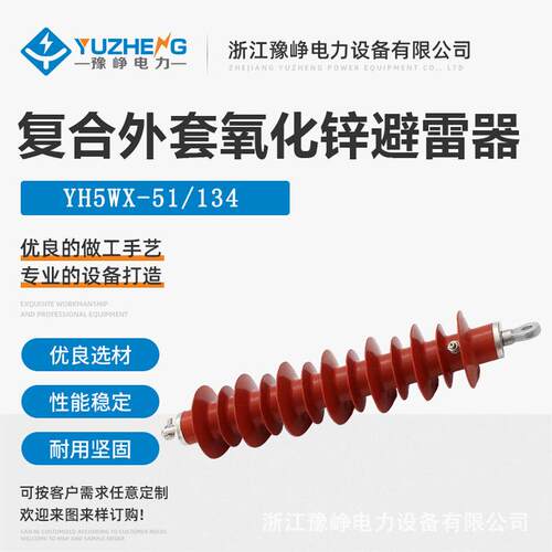 35KV交流避雷器AC35KV51KV硅橡胶134KV不带间隙HY5WX-51/134