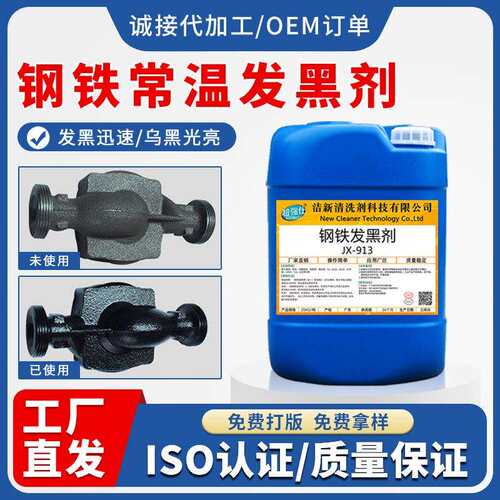 超强仕常温钢铁发黑剂 钝化剂金属表面处理助剂防锈防腐蚀