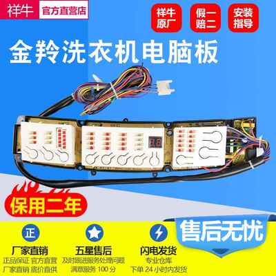 金羚洗衣机XQB70-926B/976G/9318/9328电脑主板XQB75-959GF/9528