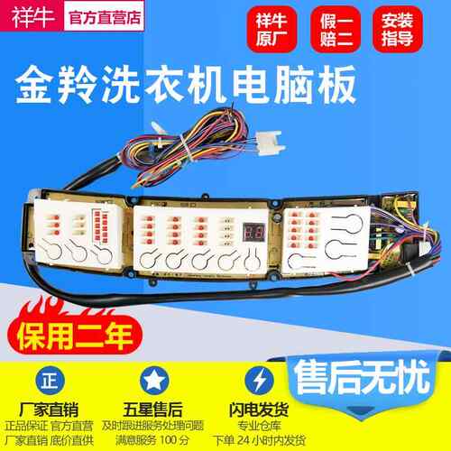 金羚洗衣机XQB70-926B/976G/9318/9328电脑主板XQB75-959GF/9528