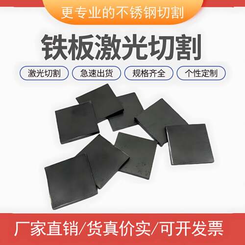 铁板q235/a3激光切割定制铁皮黑铁碳钢板可纯色折弯打孔焊接加工