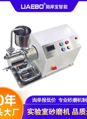 实验室砂磨机  非标卧式棒销式科研小试水性色浆涂料石墨烯砂磨机