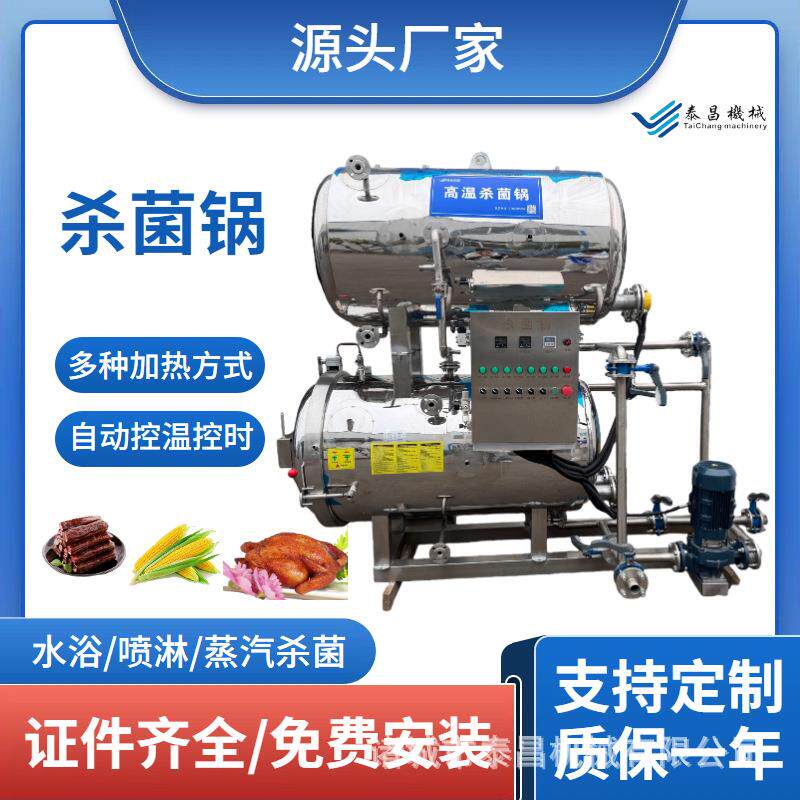 调理品豆制品杀菌釜大型商用烧鸡灭菌锅活珠子一托二水浴式杀菌釜