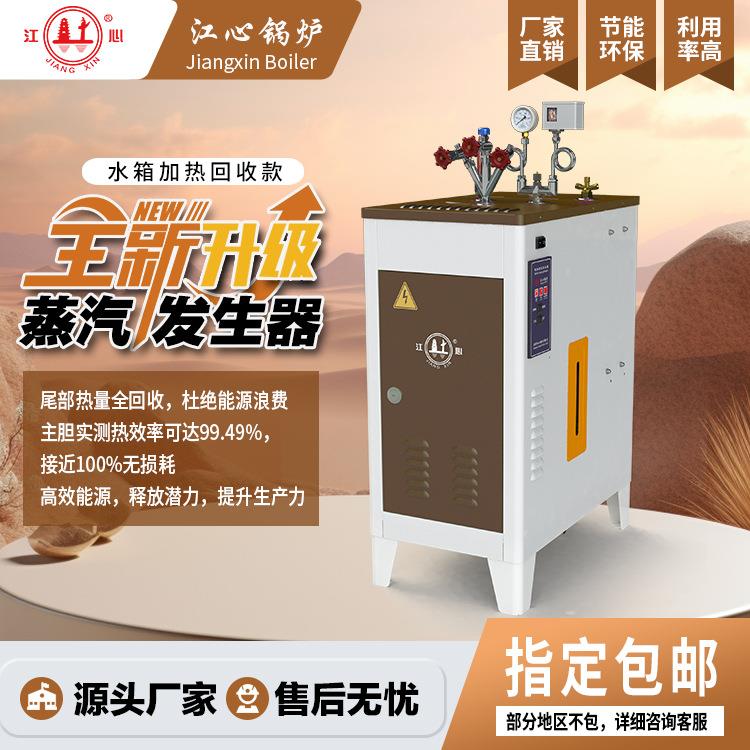 江心电加热蒸汽发生器服装熨烫洗衣干洗店专用节能锅炉工业电锅炉