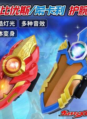 梦比优斯变身器希卡利护腕变身器骑士短剑可合体孩奥特曼玩具